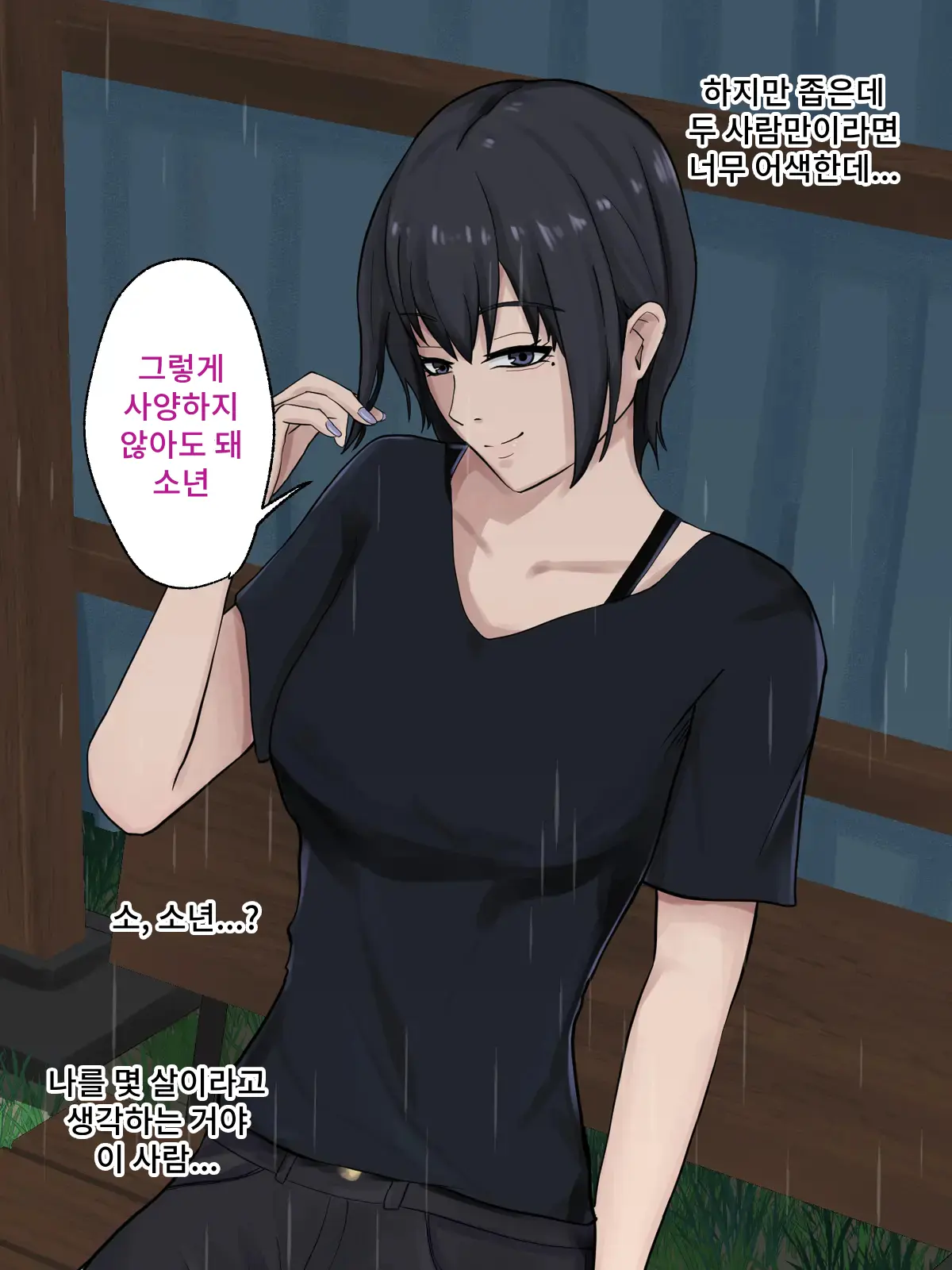 Inaka De Deatta Kedaruge Na Onee-San Ni Koi O Shita | 시골에서 만난 시크한 누나를 사랑했다